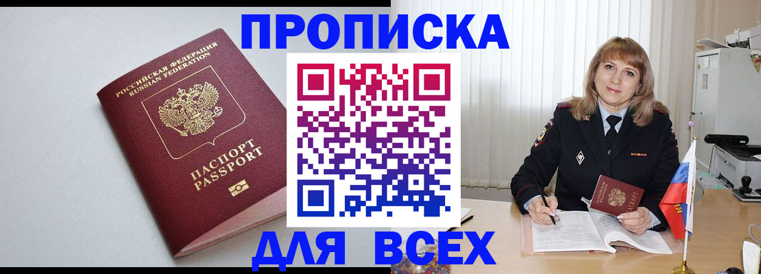 прописка в квартире в Заполярном