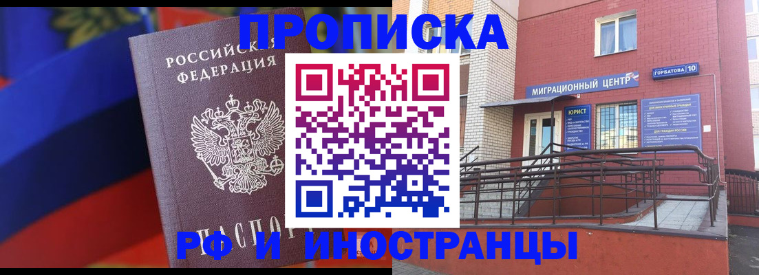 прописка законно в Заполярном